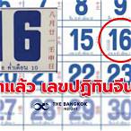 เลขเด็ดงวด 16 สิงหาคม 2565