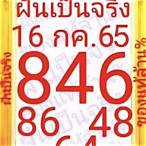เลขเด็ดงวด 16 กรกฎาคม 2565